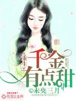 男主女主是许澜,萧湛,陆明怡的小说是什么_重生千金有点甜