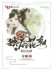 慕容楚瑜《将军宠妻之独慕花朝》_将军宠妻之独慕花朝