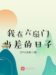 武侠我在六扇门当差全文免费_我在六扇门当差的日子