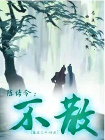 男主女主是蓝启仁,江澄,青蘅的小说是什么_陈情令：不散
