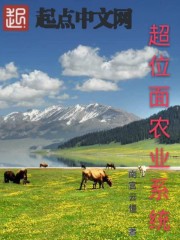 男主女主是李牧,钟涛,孙楠的小说是什么_超位面农业系统