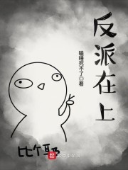 男主女主是任白,徐抱阳,刘长青的小说是什么_反派在上