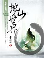 男主女主是平阳,陈宏,李青山的小说是什么_地仙世界