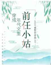 男主女主是彭若萍,林茂国,方晓梅的小说是什么_穿成年代文里的前任小姑