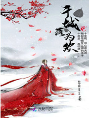 男主女主是叶千,易欢,西雍城的小说是什么_千城落为欢