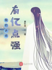 我的讲师有亿点强_我的讲师有亿点强