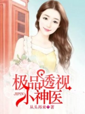 男主女主是王紫萱,刘辉,蓝枫的小说是什么_极品透视小神医