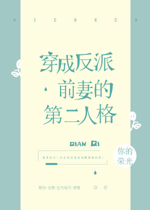 男主女主是元媛,傅凌川,武思柔的小说是什么_穿成反派前妻的第二人格