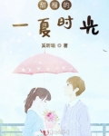 男主女主是唐轶夏,林儒,李芒的小说是什么_甜橙的一夏时光