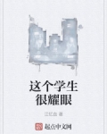 男主女主是张明,刘莹莹,李昊然的小说是什么_这个学生很耀眼
