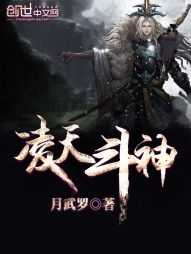 凌烈丁玲《凌天斗神》_凌天斗神