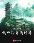 男主女主是刘远洲,刘闯,刘远波的小说是什么_武师的自我修养