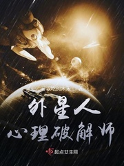 男主女主是刘澎,詹俊,田林的小说是什么_外星人心理破解师