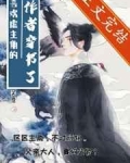 [小说] 晋江VIP2022-07-26完结 总书评数：666当前被收藏数：2234营养液数：767文章积分_喜欢折磨主角的作者穿书了