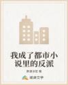 男主女主是林凡,叶谦,岳明珏的小说是什么_我成了都市小说里的反派