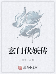 男主女主是刘仕,秦明,徐耀祖的小说是什么_玄门伏妖传