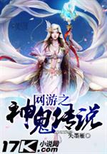 男主女主是萧墨,枫枫,冰蓝的小说是什么_网游之神鬼传说