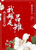 男主女主是刘元,刘邦,项羽的小说是什么_大汉明珠之我娘是吕雉