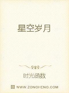 第一章天降“陨石”地球公历2186年11月11日，今天正是享誉整个地球一年一度的“光棍节”。如今正值_星空岁月