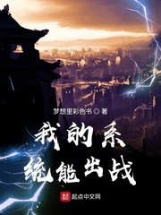 男主女主是姜军,赵匡义,高凯的小说是什么_我的系统能出战