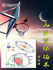 篮球221战术_三国篮球战术