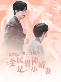 1[黄明昊]:这个学校好[啥都是]:（黄父:嗯）高一黄“你们要追我吗？”陈/尤/丞/蔡“嗯！”黄【笑_黄明昊：全民男神是小娇妻