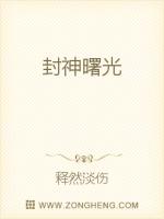 1、洁白无瑕的穹顶投射下清冷的灯光。这里是位于地下深处的研究所隔离室，墙壁地板都是特殊材质，坚固无比_封神曙光