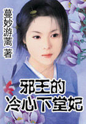 男主女主是楚子洛,子洛,苏慕枫的小说是什么_邪王的冷心下堂妃