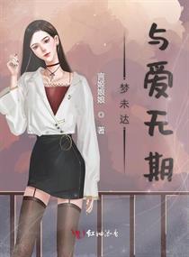 男主女主是杜朝,李娅,李洋的小说是什么_梦未达与爱无期