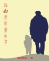 男主女主是路夏,杨子骞,路修文的小说是什么_我的老爸重生了