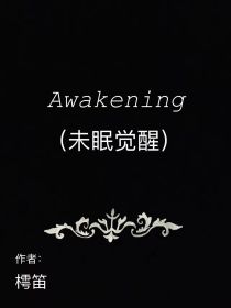 小说《Awakening（未眠觉醒）》TXT百度云_Awakening（未眠觉醒）