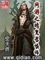 男主女主是刘阳,紫璇,剑圣的小说是什么_网游之暗黑召唤师