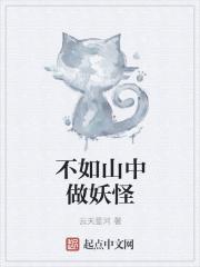 男主女主是苏凡,刘瑜,朱蒂的小说是什么_不如山中做妖怪