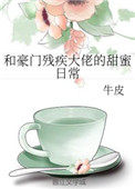 男主女主是郑瑾,陆司琛,赵莉莉的小说是什么_和豪门残疾大佬的甜蜜日常