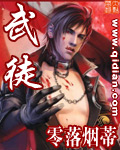 武徒武士武师武侯_武徒