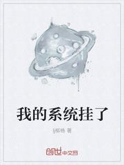 exo系统我挂了_我的系统挂了