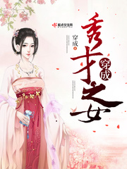 男主女主是杜峰,朱天鸿,梁钰的小说是什么_穿成秀才之女