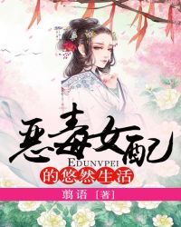 男主女主是萧福,程柔安,瑾岚的小说是什么_恶毒女配的悠然生活