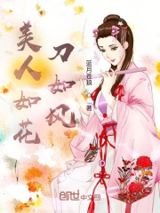 小说《美人如花刀如风》TXT百度云_美人如花刀如风