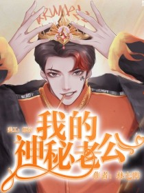 小说《神秘老公张BOSS》TXT下载_神秘老公张BOSS