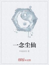 男主女主是刘云龙,邓文杰,林冲的小说是什么_一念尘仙