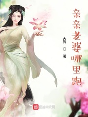 师父亲亲哪里跑_亲亲老婆哪里跑