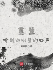 男主女主是李昊,张玉琪,杨红的小说是什么_重生：听到女明星的心声