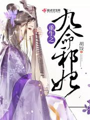 男主女主是林代青,宇文,陆凌年的小说是什么_重生之九命邪妃
