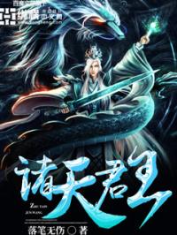 诸天君王_诸天君王