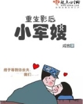 嫂嫂生完小孩后_重生影后小军嫂