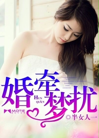 男主女主是冠熙,凌枫,程琳的小说是什么_婚牵梦扰