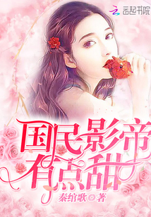 男主女主是顾东青,苏绾,林桐的小说是什么_国民影帝有点甜