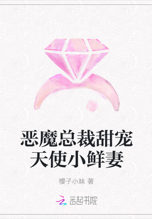 男主女主是周兰馨,唐子枫,楚孝扬的小说是什么_恶魔总裁甜宠天使小鲜妻