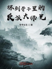 男主女主是李长生,刘正海,萧烈的小说是什么_坏到骨子里的反派大师兄
